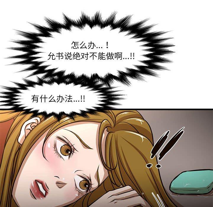 昂贵的交易 第 7 话 第40页