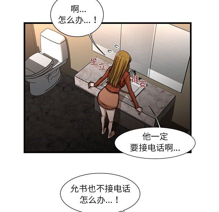 昂贵的交易 第 7 话 第29页