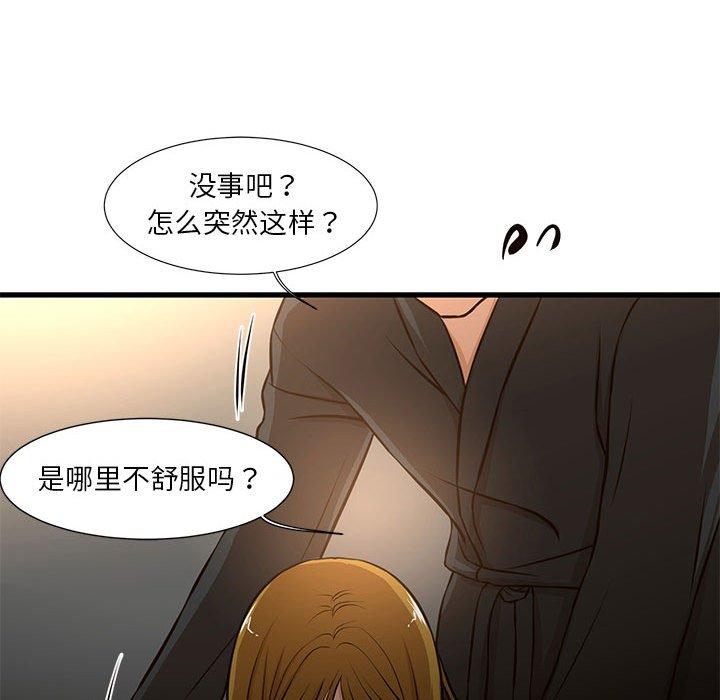 昂贵的交易 第 7 话 第75页