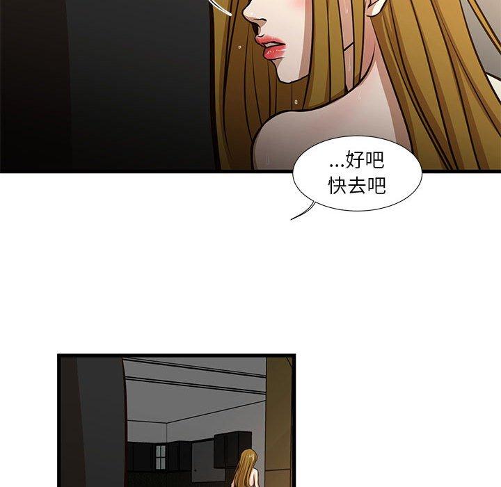 昂贵的交易 第 7 话 第77页