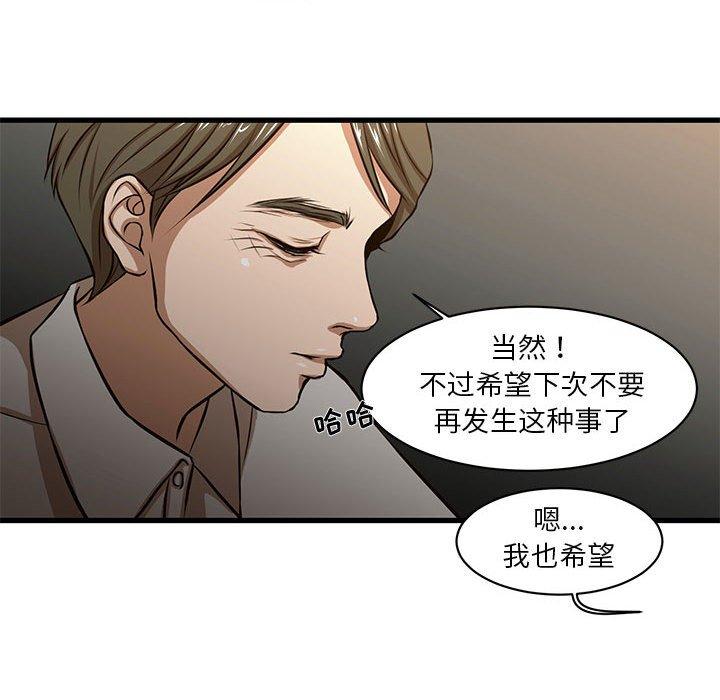 昂贵的交易 第 7 话 第51页