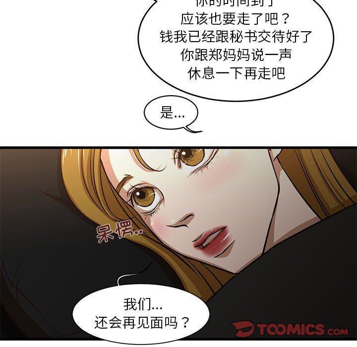 昂贵的交易 第 7 话 第50页