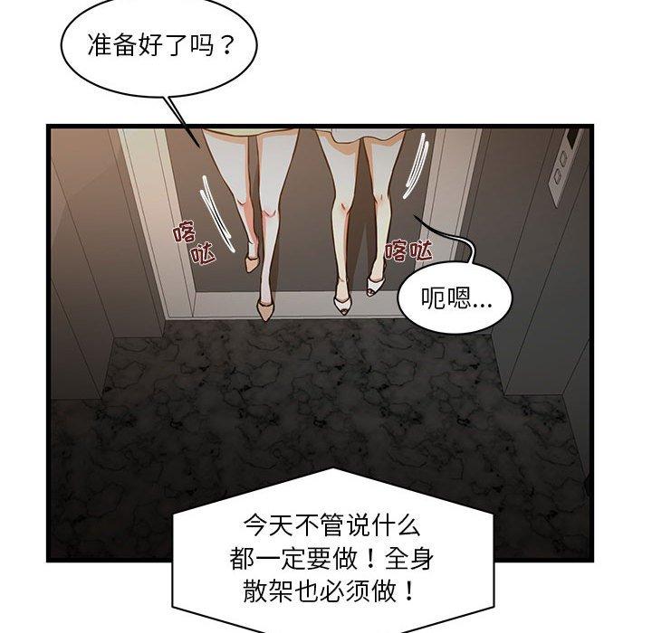 昂贵的交易 第 7 话 第53页