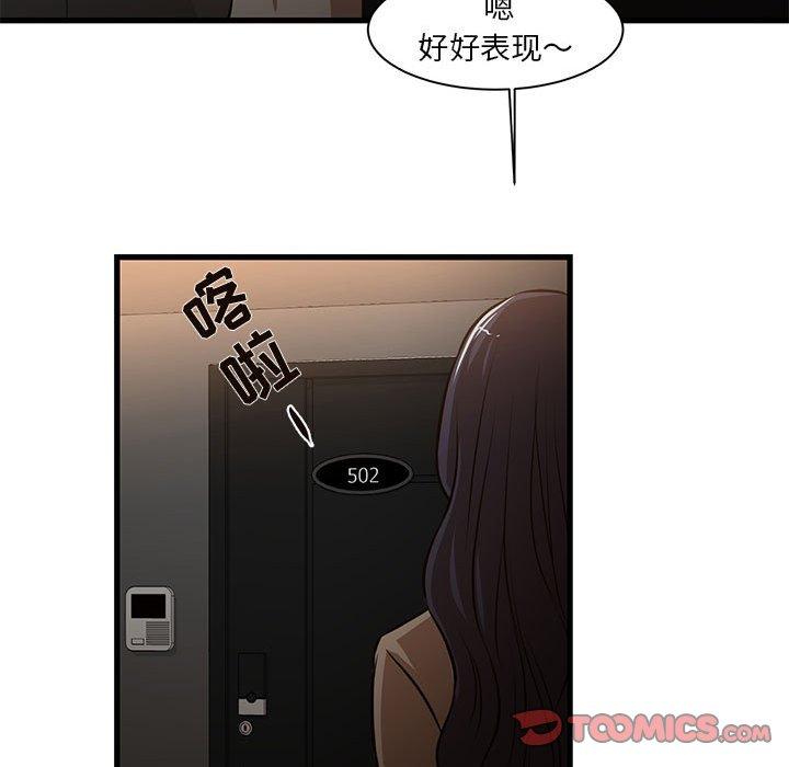昂贵的交易 第 7 话 第56页