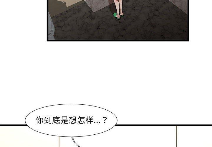 昂贵的交易 第 8 话 第4页