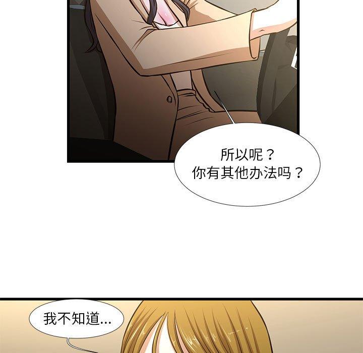 昂贵的交易 第 8 话 第9页