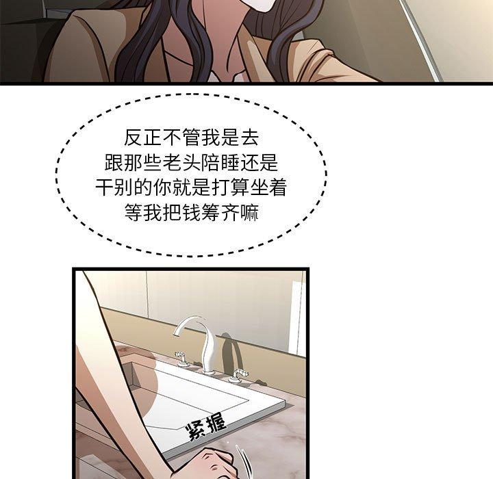 昂贵的交易 第 8 话 第11页