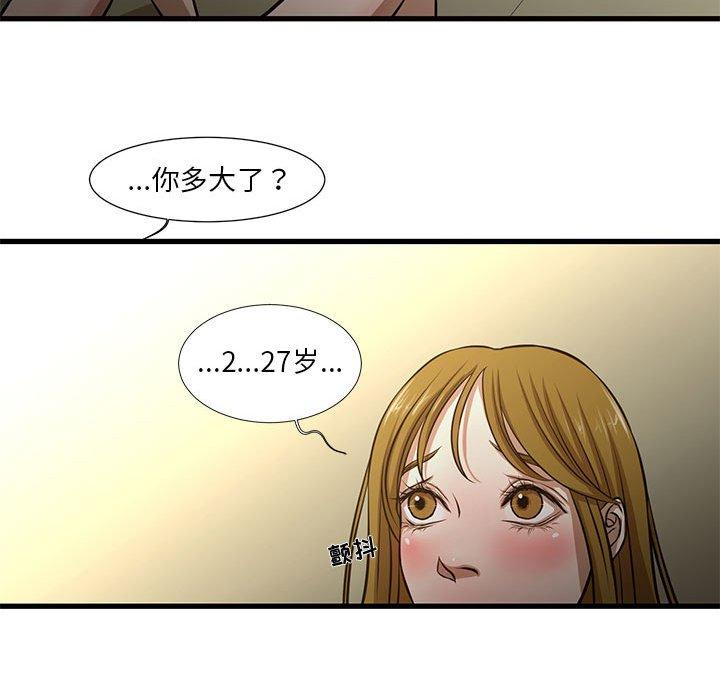 昂贵的交易 第 8 话 第61页