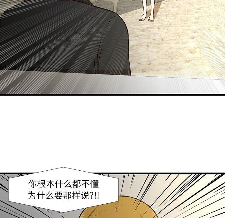 昂贵的交易 第 8 话 第45页