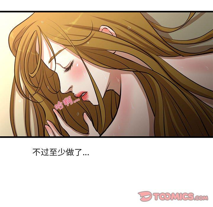 昂贵的交易 第 9 话 第54页