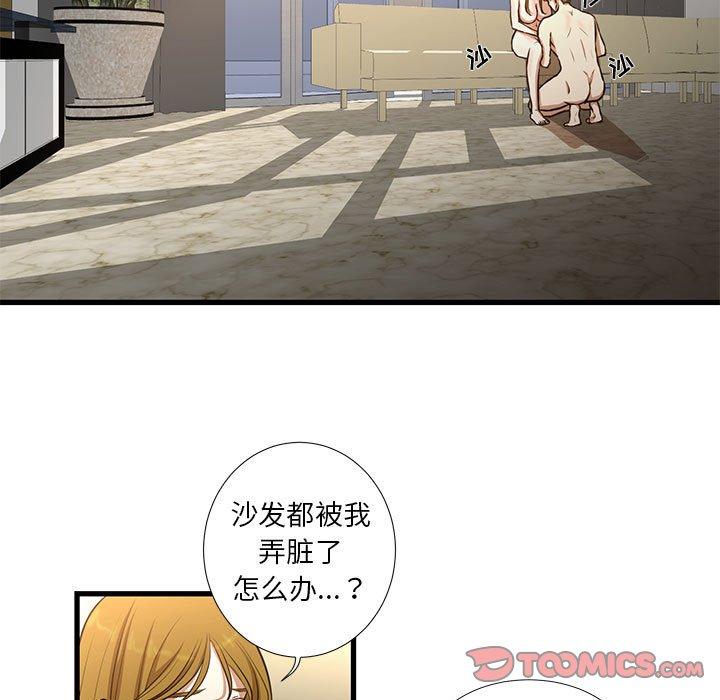 昂贵的交易 第 9 话 第56页
