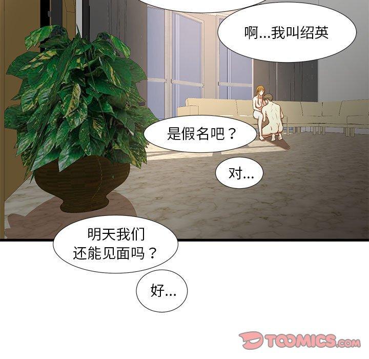 昂贵的交易 第 9 话 第60页