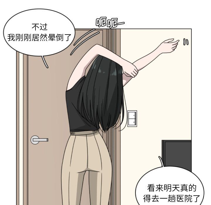 你是我的天使?! 第 3 章 第9页