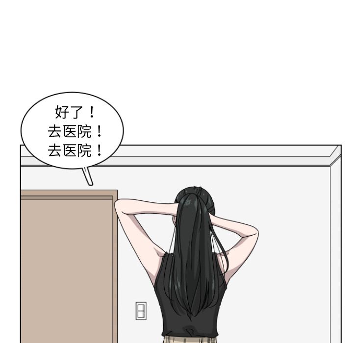 你是我的天使?! 第 3 章 第27页