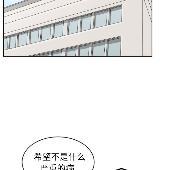 你是我的天使?! 第 3 章 第30页