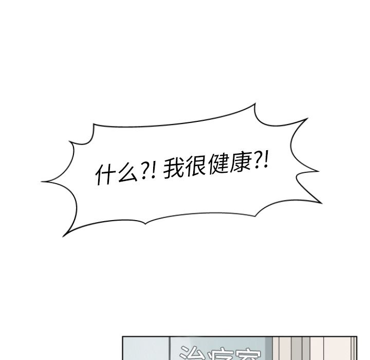 你是我的天使?! 第 3 章 第33页
