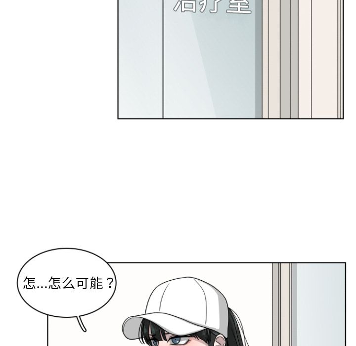 你是我的天使?! 第 3 章 第34页