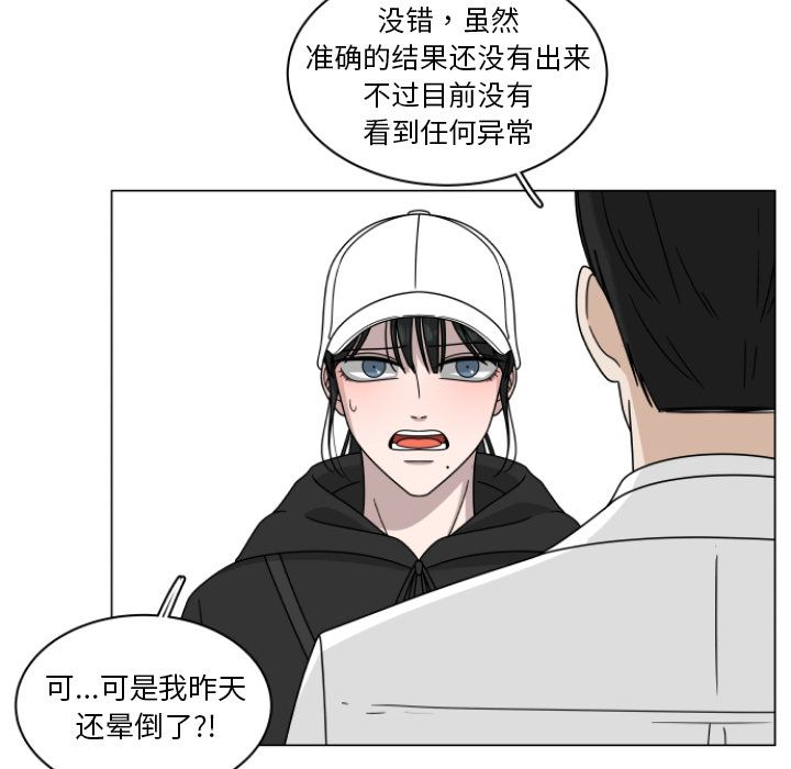 你是我的天使?! 第 3 章 第36页