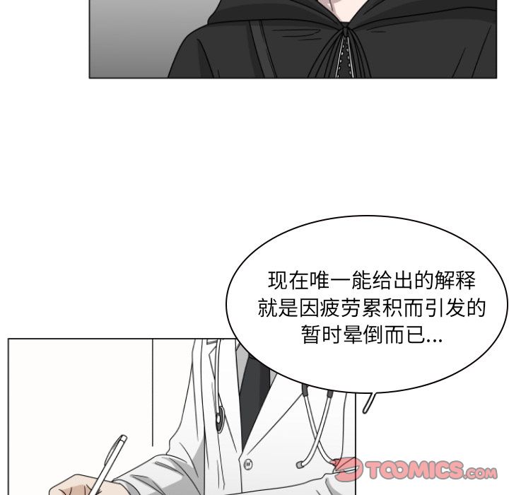 你是我的天使?! 第 3 章 第38页
