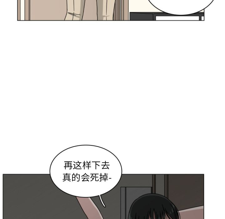 你是我的天使?! 第 3 章 第10页