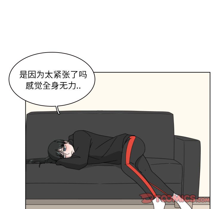 你是我的天使?! 第 3 章 第56页