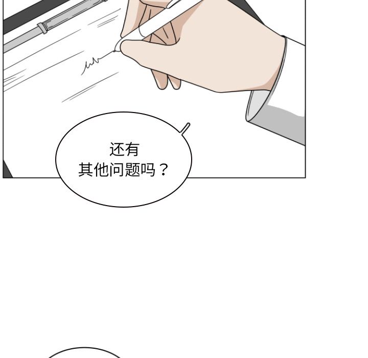 你是我的天使?! 第 3 章 第41页