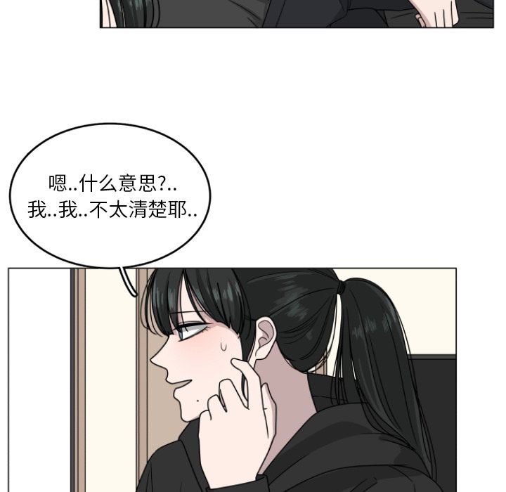 你是我的天使?! 第 3 章 第90页