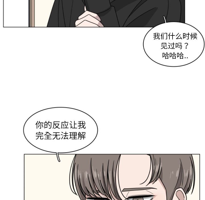 你是我的天使?! 第 3 章 第91页