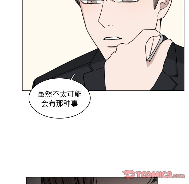 你是我的天使?! 第 3 章 第92页