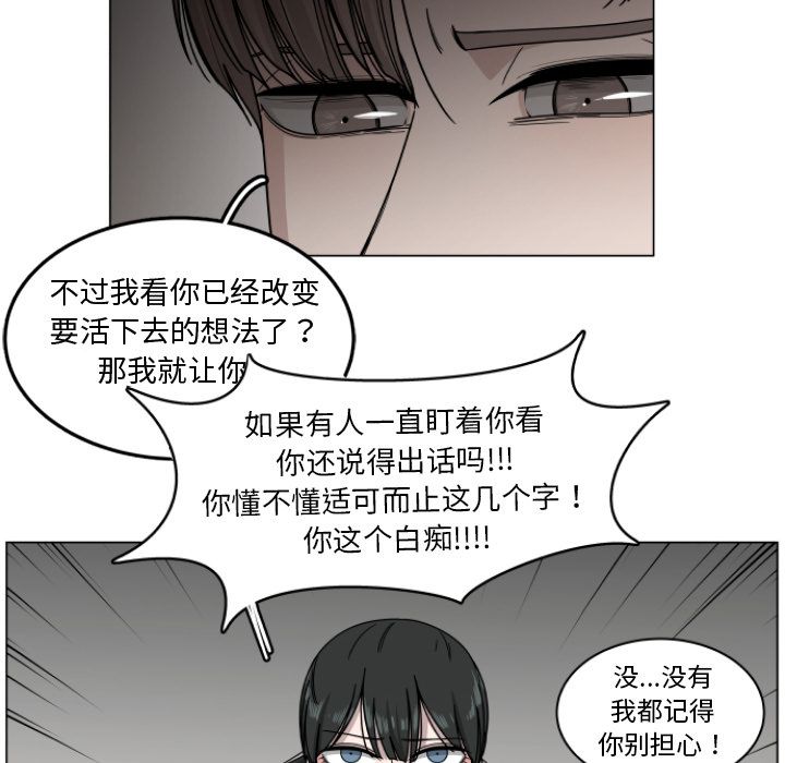 你是我的天使?! 第 3 章 第93页