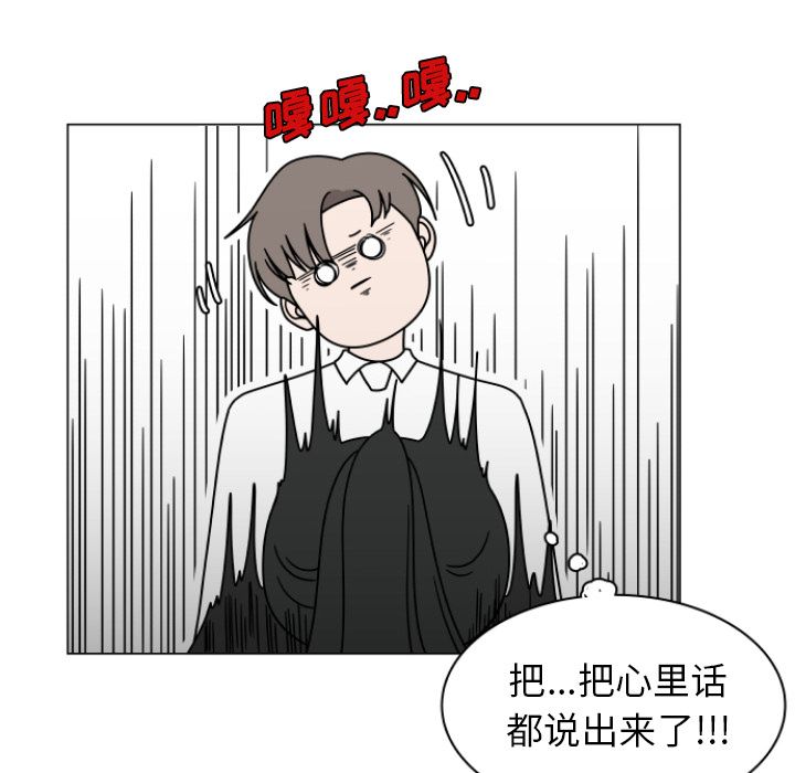 你是我的天使?! 第 3 章 第95页
