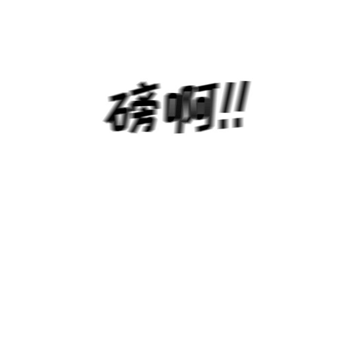 你是我的天使?! 第 3 章 第73页