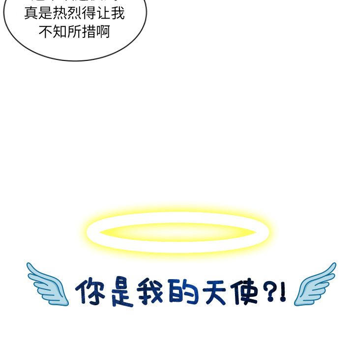 你是我的天使?! 第 3 章 第79页