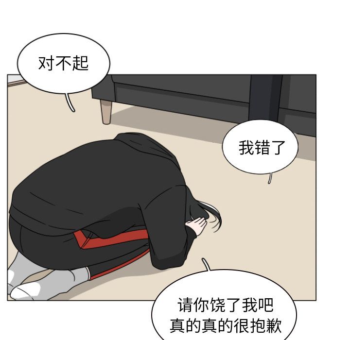 你是我的天使?! 第 3 章 第81页