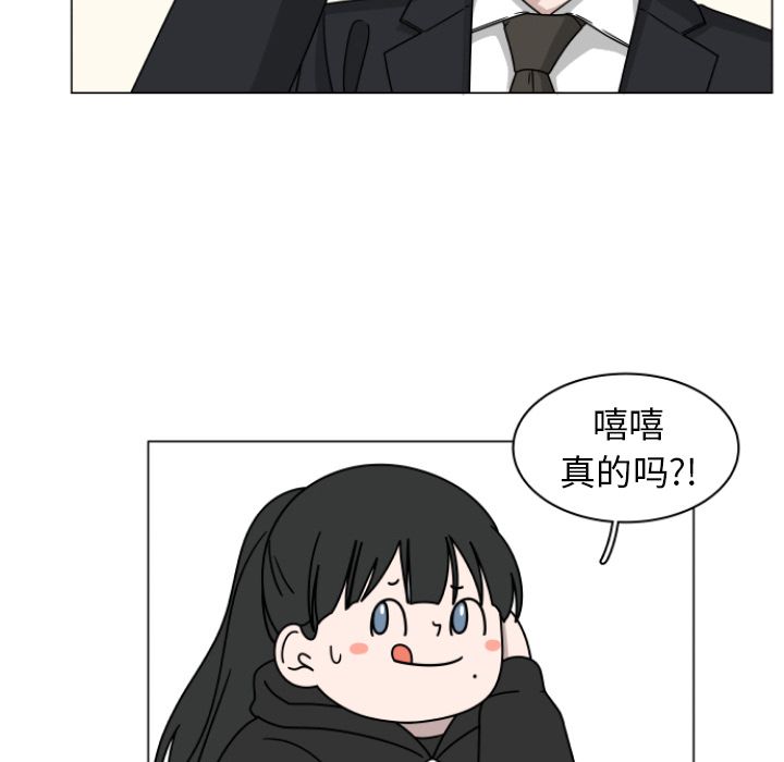 你是我的天使?! 第 3 章 第83页