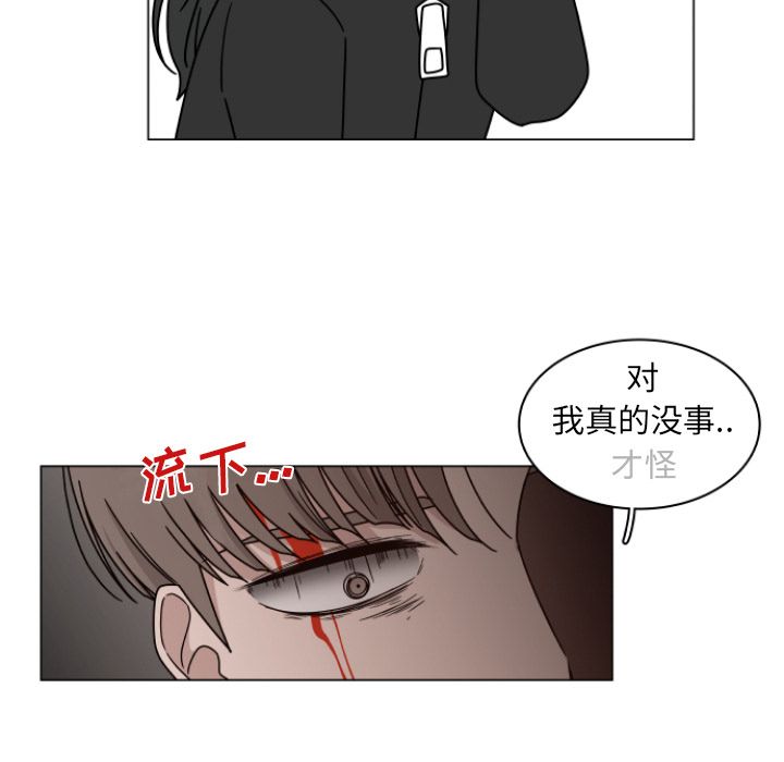 你是我的天使?! 第 3 章 第84页