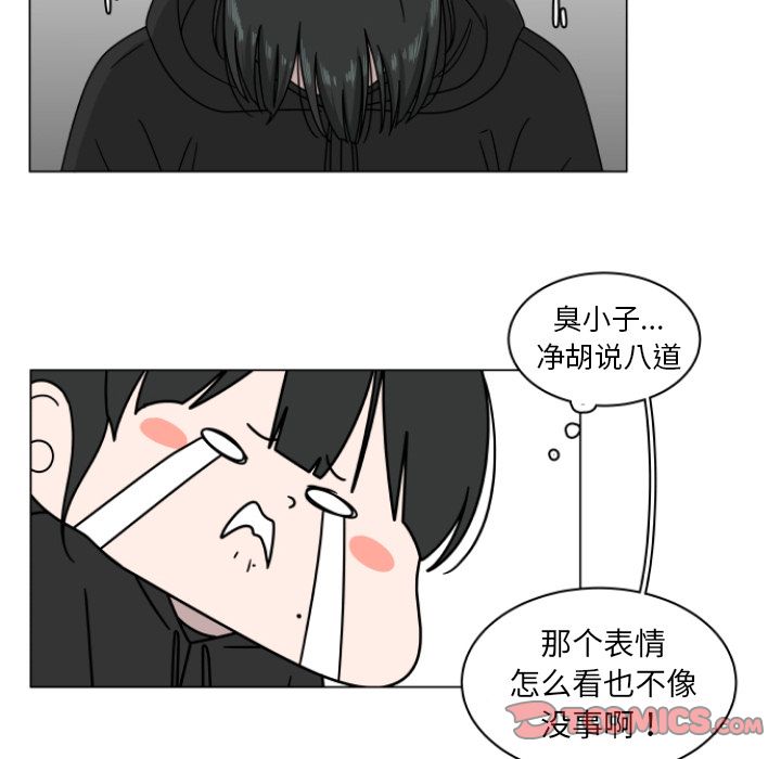 你是我的天使?! 第 3 章 第86页
