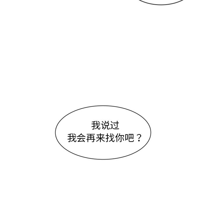 你是我的天使?! 第 3 章 第87页