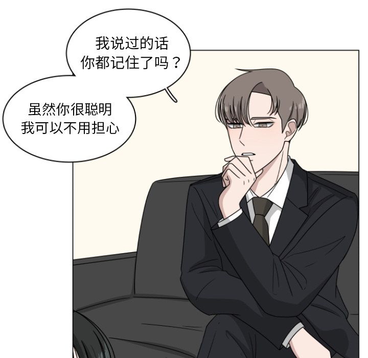 你是我的天使?! 第 3 章 第89页