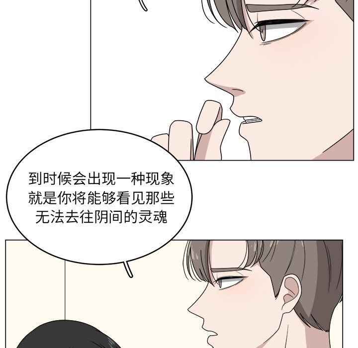 你是我的天使?! 第 4 章 第12页