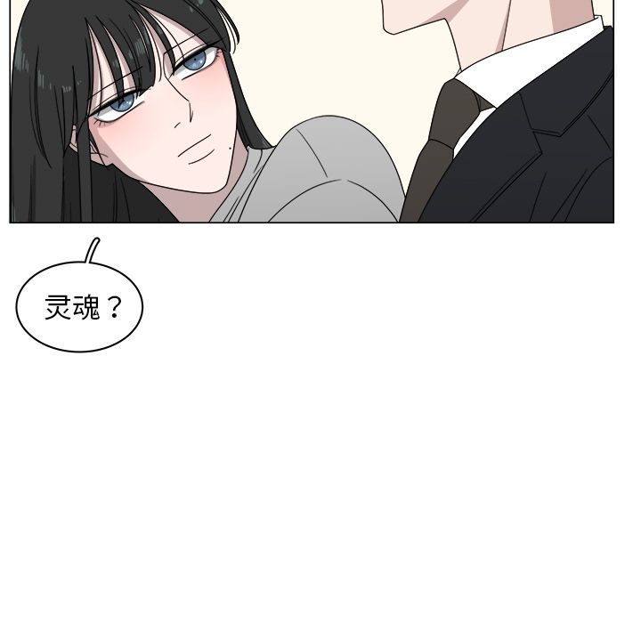 你是我的天使?! 第 4 章 第13页