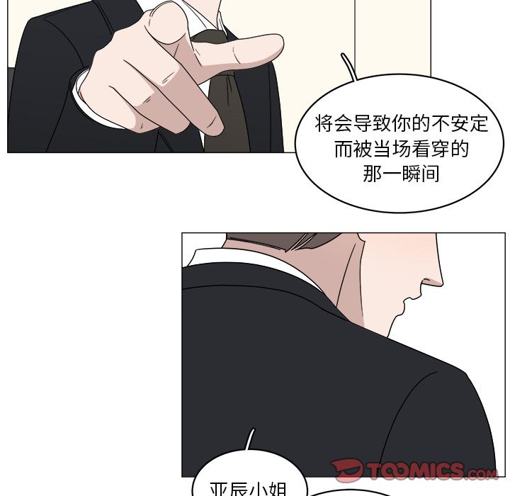 你是我的天使?! 第 4 章 第18页