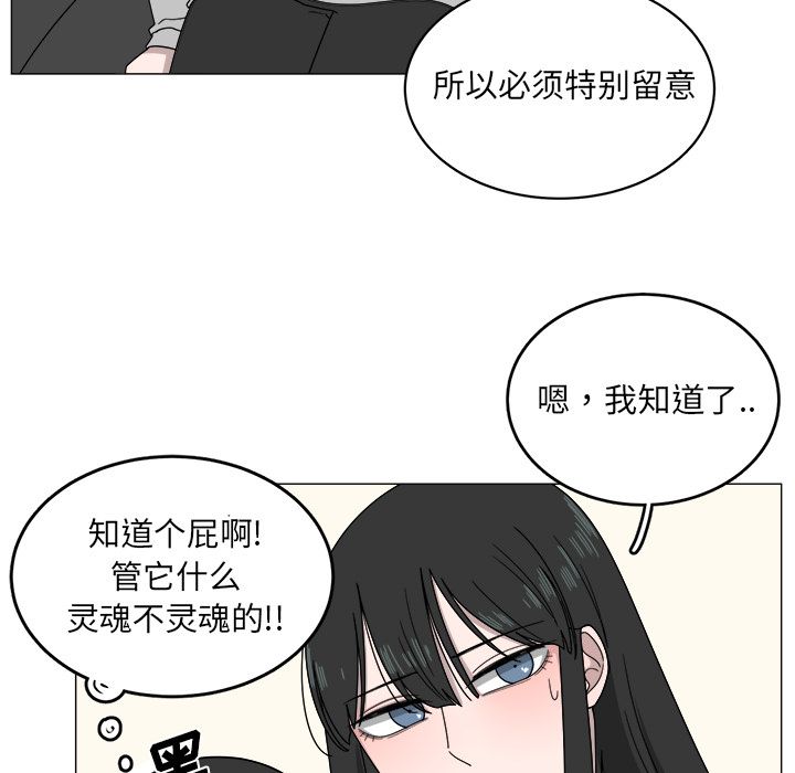 你是我的天使?! 第 4 章 第20页