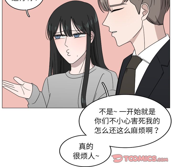 你是我的天使?! 第 4 章 第22页