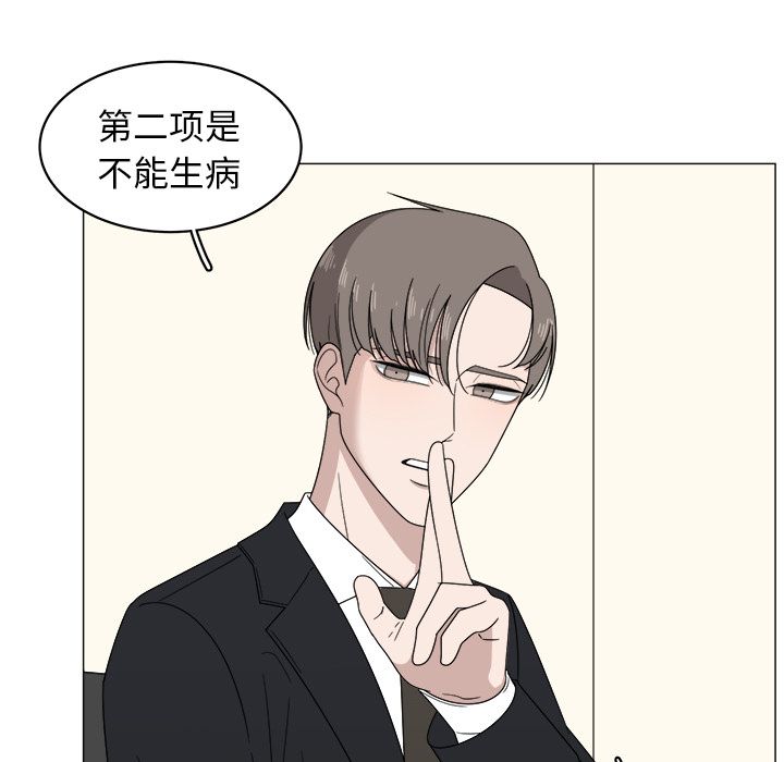 你是我的天使?! 第 4 章 第24页