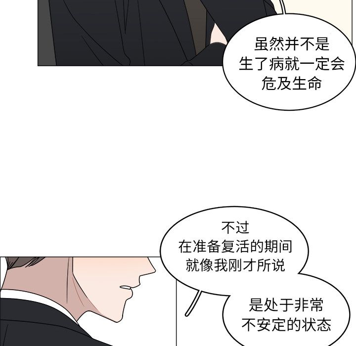 你是我的天使?! 第 4 章 第25页