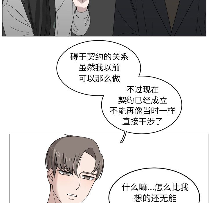 你是我的天使?! 第 4 章 第28页