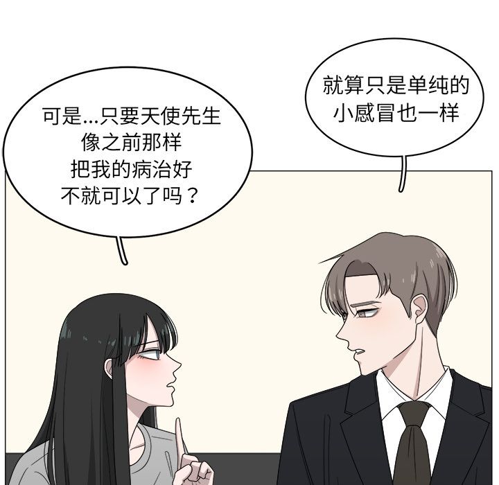 你是我的天使?! 第 4 章 第27页