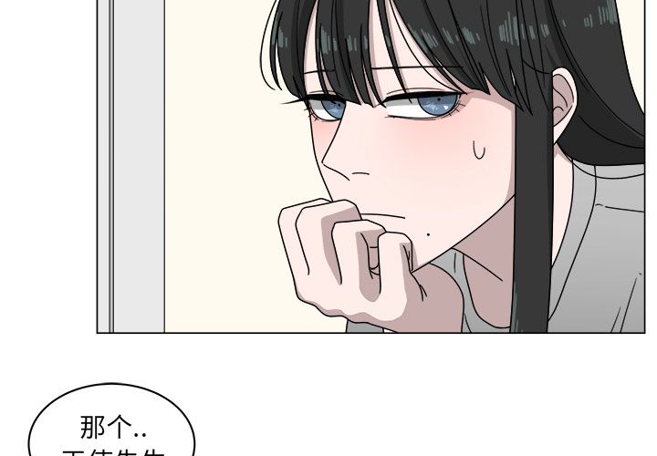 你是我的天使?! 第 4 章 第3页