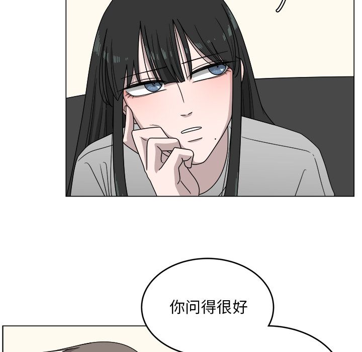 你是我的天使?! 第 4 章 第8页